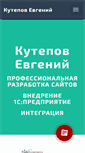 Mobile Screenshot of kutepovea.ru